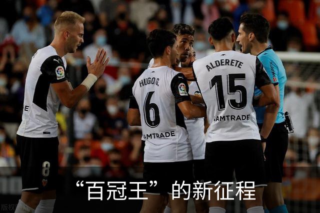 “百冠王”的新征程